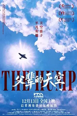 电影《父辈的天空》剧情介绍
