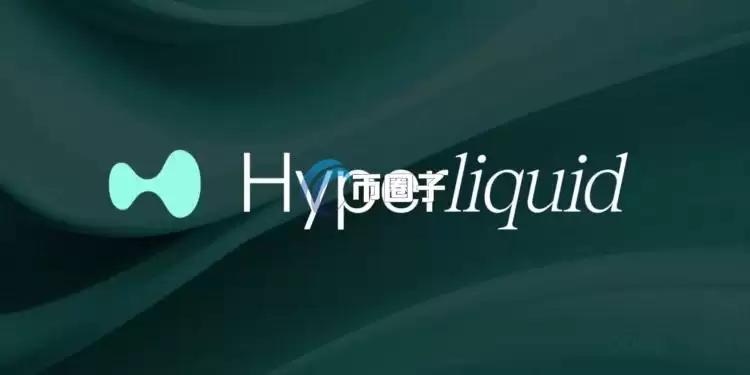 彭博：Hyperliquid ETF(THYP)交易量暴涨！原生代币HYPE强势逼近50美元大关