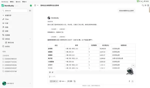 工单处理提效80%，金碧物业基于WorkBuddy打造智慧物业新实践