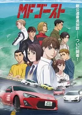 动漫《极速车魂》剧情介绍
