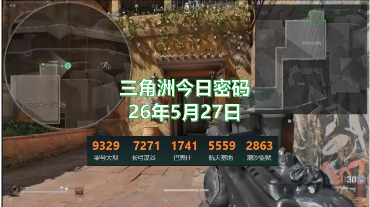 5月27日三角洲今日密码是多少？2026.5.27今日密码与密码房位置一览