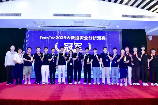 DataCon2025颁奖典礼在京召开