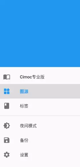 Cimoc应用主界面，展示左上角菜单及图源选项