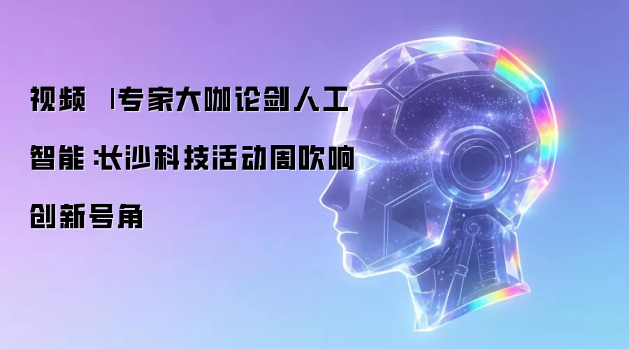 视频 