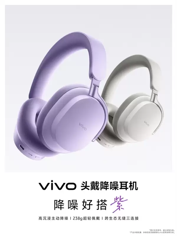 vivo首款无线头戴降噪耳机宣布5月29日发布：238g 支持跨生态无缝三连接