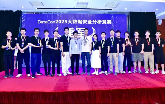 DataCon2025颁奖典礼在京召开