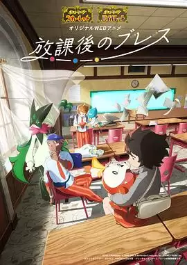 动漫《帕底亚的课后时光》剧情介绍
