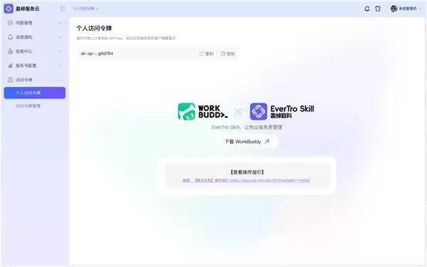 工单处理提效80%，金碧物业基于WorkBuddy打造智慧物业新实践