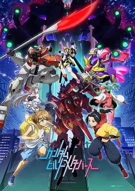 动漫《高达创制元宇宙》剧情介绍