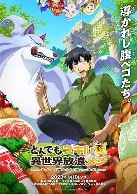 动漫《超常技能开启奇幻世界美食之旅国语版》剧情介绍