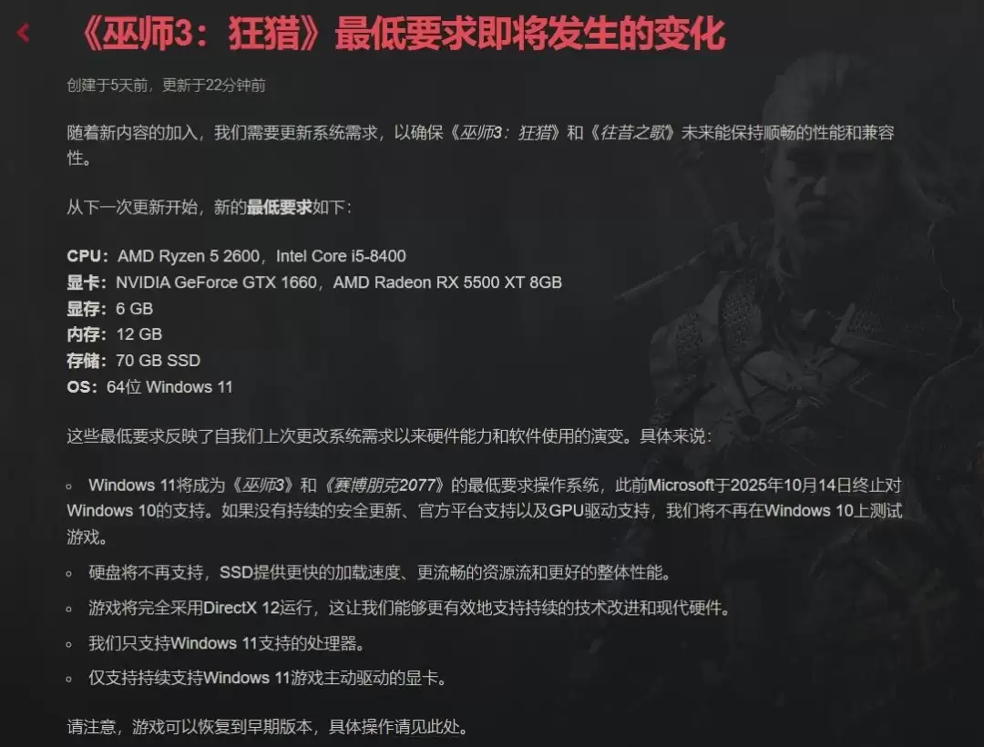 《巫师3》新DLC放弃Windows 10 引起玩家强烈不满