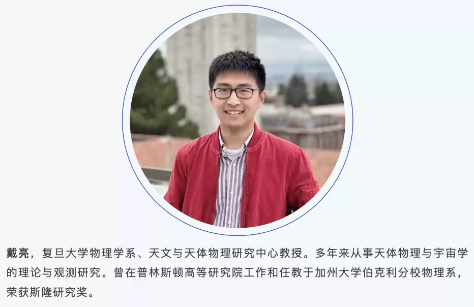「斯隆奖」得主戴亮全职加盟复旦