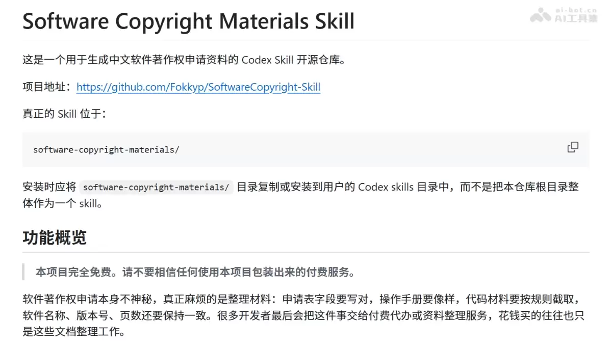 Software Copyright Materials Skill 功能示意图