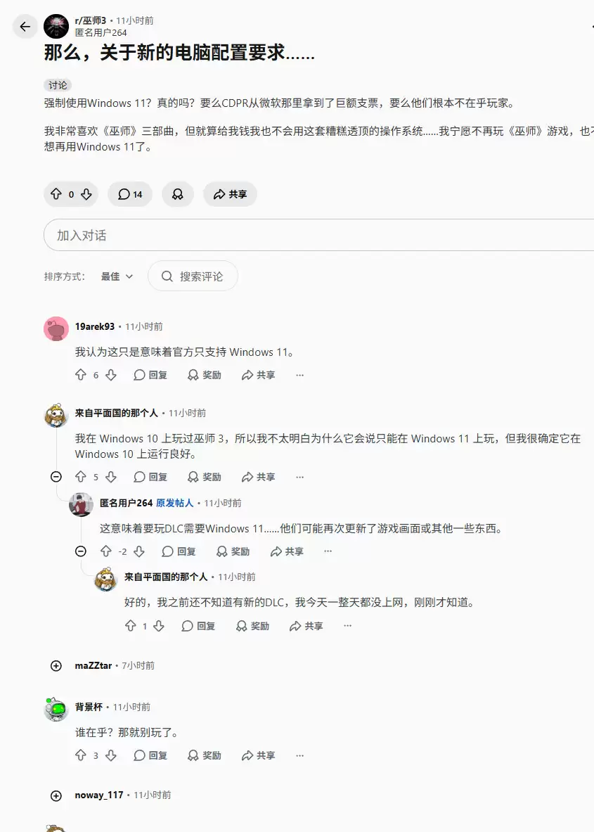 《巫师3》新DLC放弃Windows 10 引起玩家强烈不满
