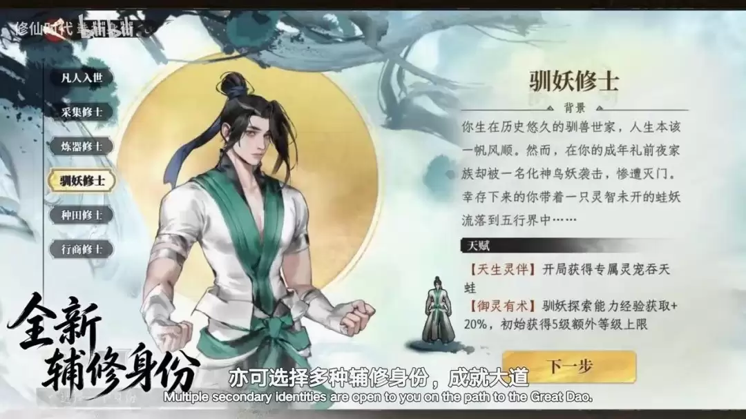 《修仙时代》新宣传片 玩法多样自由开放的修仙世界