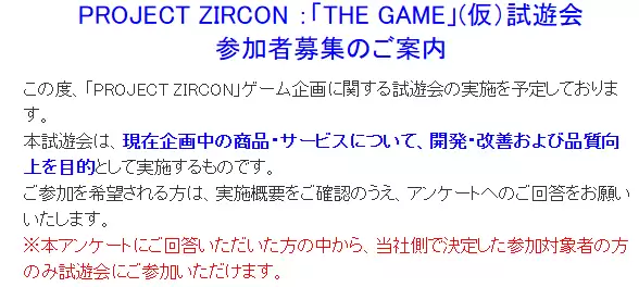 科乐美新游《PROJECT ZIRCON：THE GAME》6月27日封测