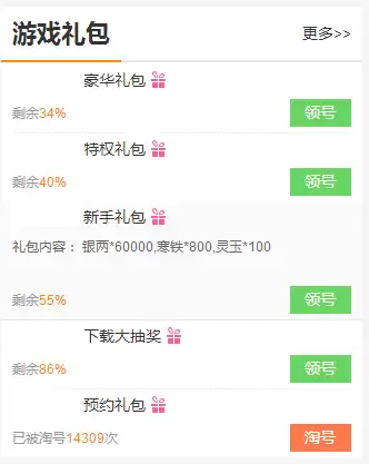 兵人大战PC端礼包领取界面示意图