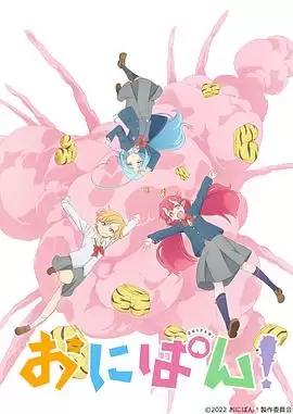 动漫《鬼裤衩》剧情介绍