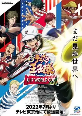 动漫《新网球王子 U-17世界杯篇》剧情介绍