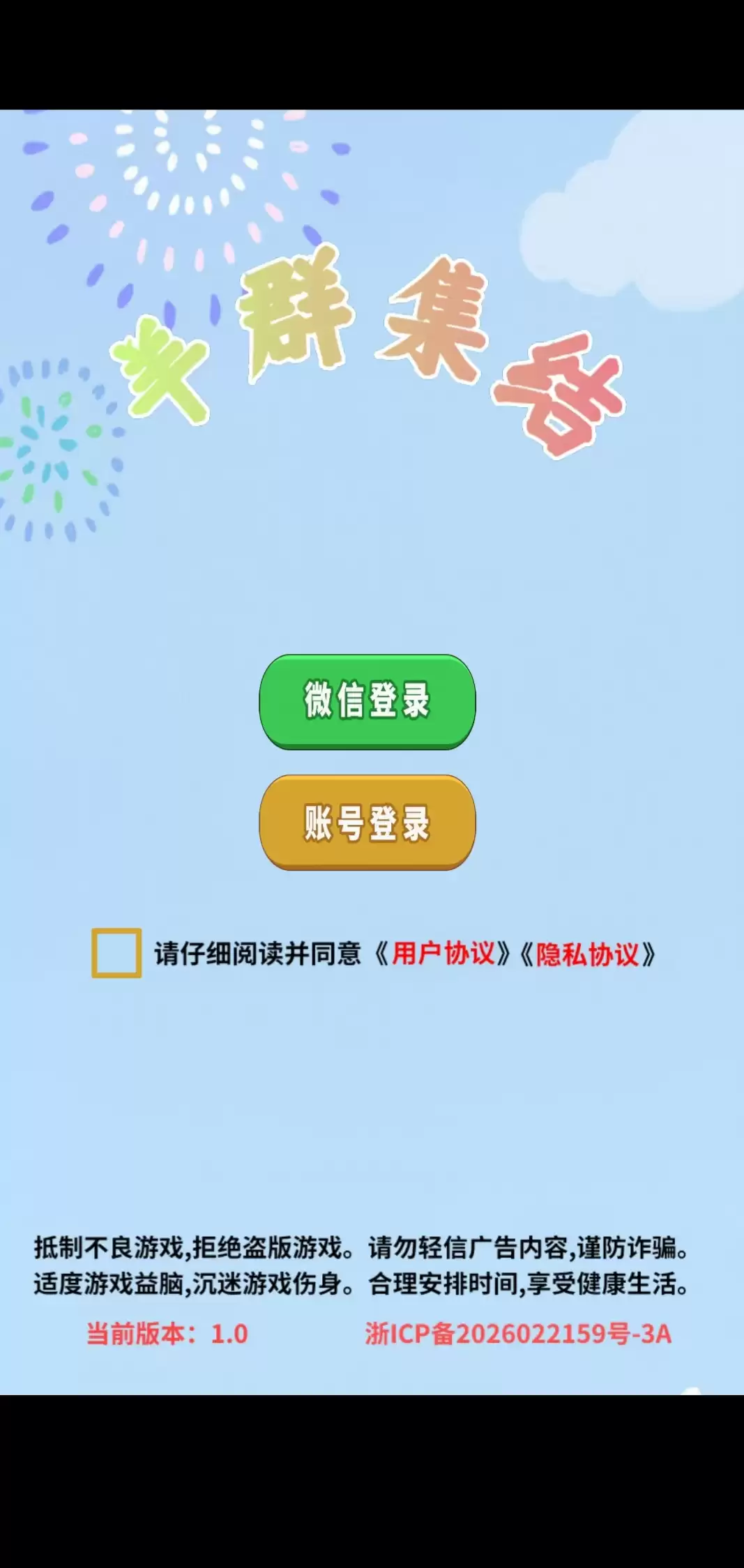 羊群集结好玩吗 羊群集结玩法简介