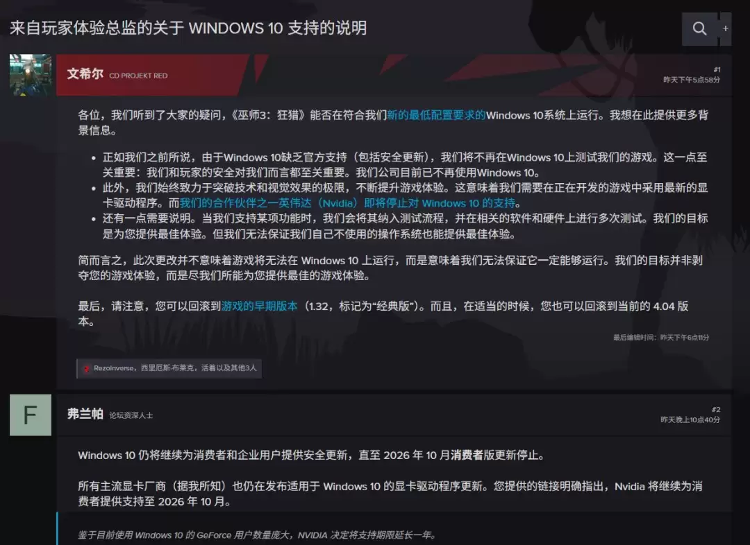 《巫师3》新DLC放弃Windows 10 引起玩家强烈不满