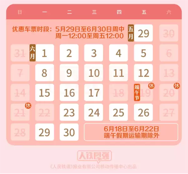 限时9折！老年旅客淡季火车票优惠今起实施 购买攻略来了