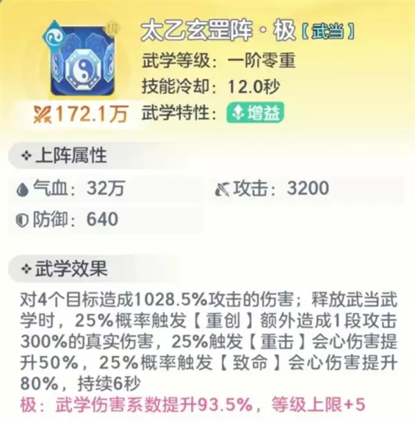 宗师之上金红二境武当流派攻略