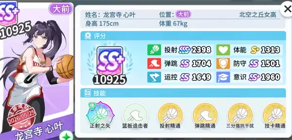 篮球少女飞跃巅峰属性培养选择攻略