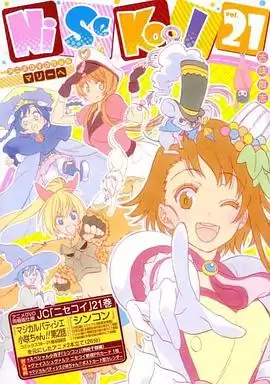 动漫《伪恋OAD：新婚/魔法甜点师小咲酱!!》剧情介绍