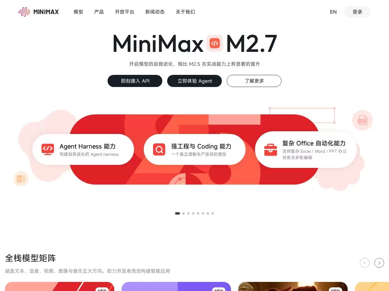 MiniMax-新一代智能模型矩阵