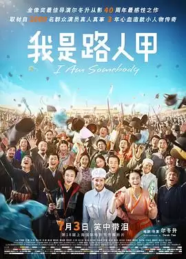 电视剧《我是路人甲2015》剧情介绍