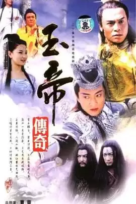 电视剧《玉帝传奇》剧情介绍
