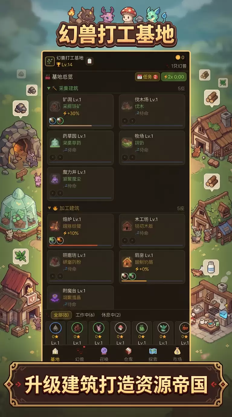 幻兽打工基地好玩吗 幻兽打工基地玩法简介