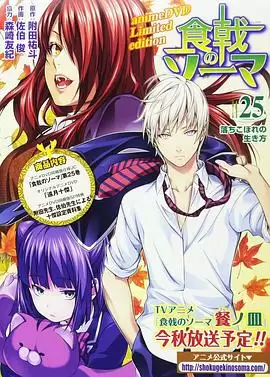 动漫《食戟之灵 贰之皿 OVA 远月十杰》剧情介绍