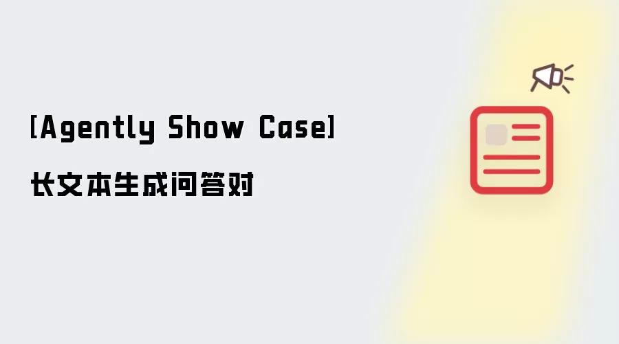 [Agently Show Case]长文本生成问答对