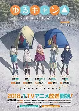 动漫《摇曳露营△》剧情介绍