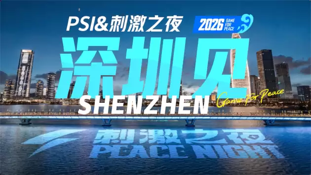 每一次“刺激之夜”都让玩家备感期待