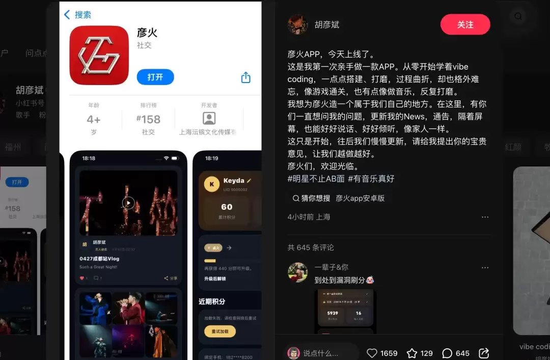 胡彦斌的vibe coding产品都上线了