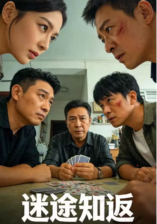 短剧《迷途难返》剧情截图