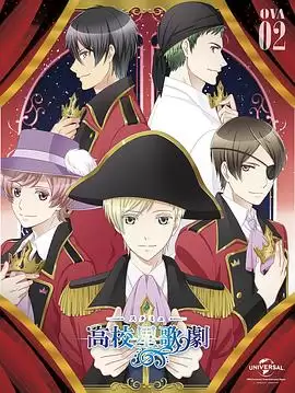 动漫《高校星歌剧OVA2》剧情介绍