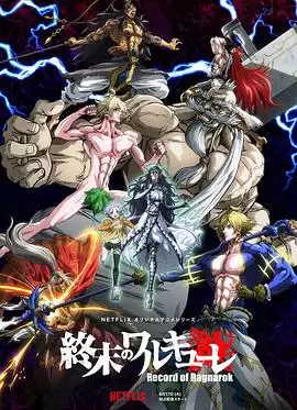 动漫《终末的女武神》剧情介绍
