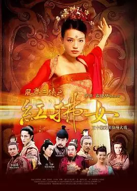电视剧《风尘三侠之红拂女》剧情介绍
