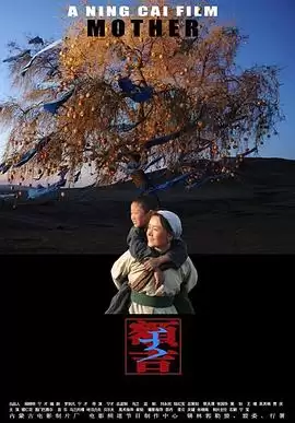 电影《额吉》剧情介绍