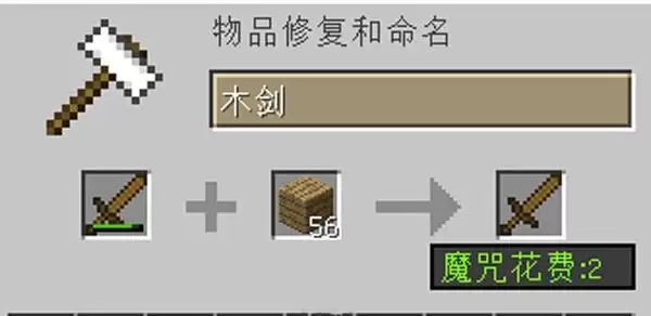 我的世界怎么样修复耐久度