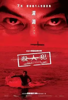 电影《杀人犯》剧情介绍