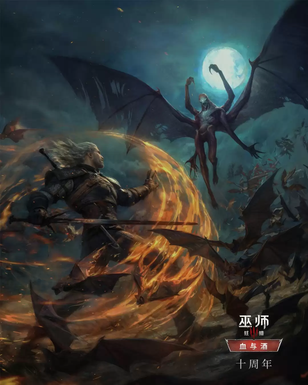《巫师3》资料片“血与酒”发售十周年 纪念贺图发布