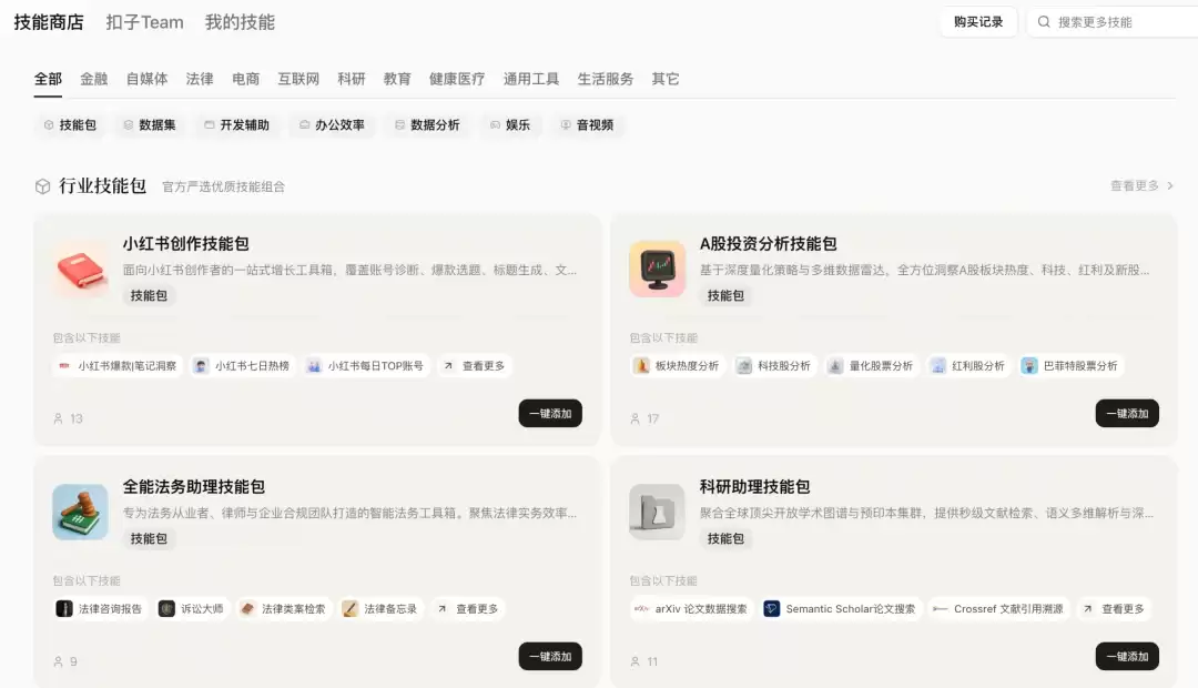 扣子 3.0 正式上线：新一代 AI 团队，从扣子开始