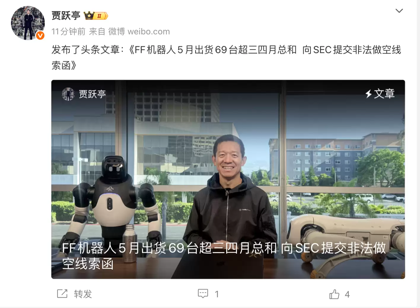 FF机器人5月出货69台超三四月总和，已向SEC举报非法做空行为