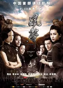 电影《风声》剧情介绍