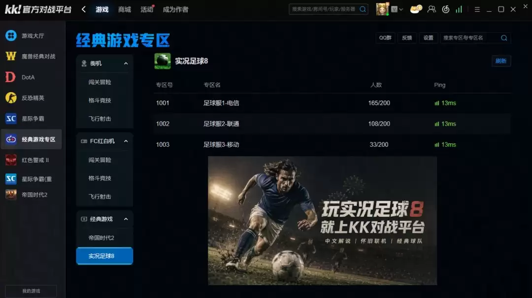 2026年实况足球8怎么下载最安全？告别捆绑病毒，上KK对战平台一键获取